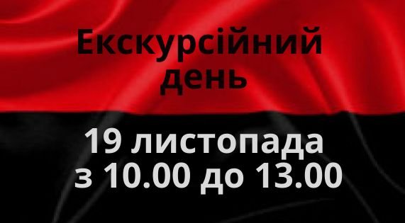  До Дня Гідності та Свободи в криївці «Стінка» проведуть екскурсійний день
