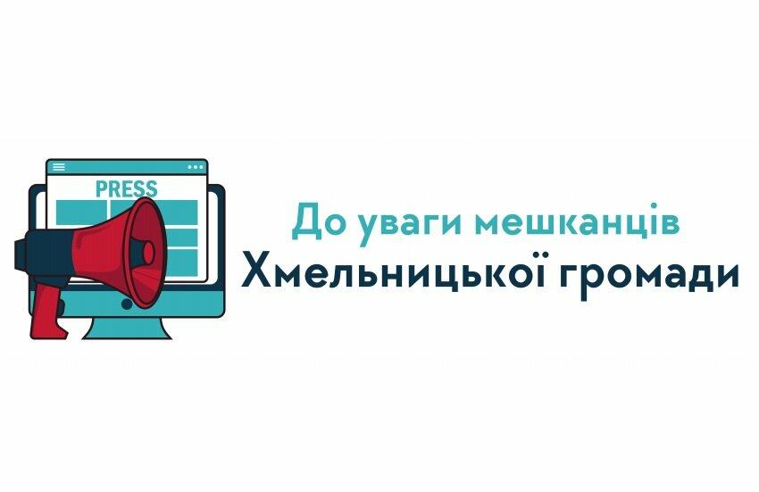 На зупинках у Хмельницькому малюватимуть QR-коди для стеження за ...