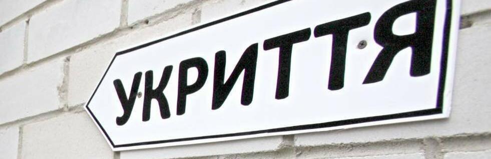 На Хмельниччині зобов’язали селищну раду облаштувати укриття для понад 320 людей