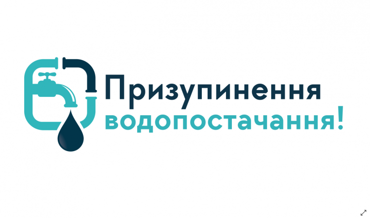 Де у Хмельницькому сьогодні не буде води