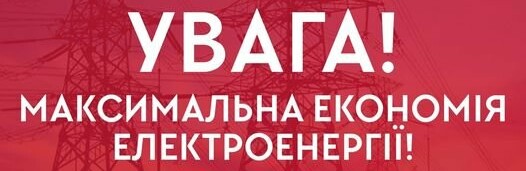 У Хмельницькому відновлено електропостачання населення на 70% 
