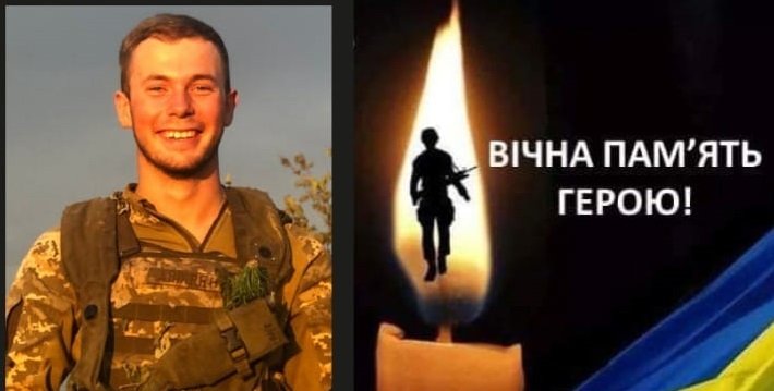 В боротьбі за незалежність України віддав своє життя солдат Максим Саєнко з Хмельниччини