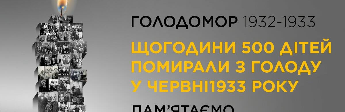 Хмельницька МР: 26 листопада – вшануйте пам'ять жертв Голодомору