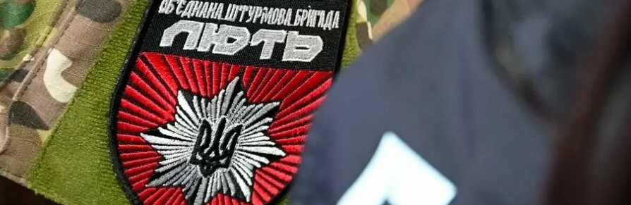 До лав штурмової бригади «Лють» запрошують вмотивованих та патріотично налаштованих людей