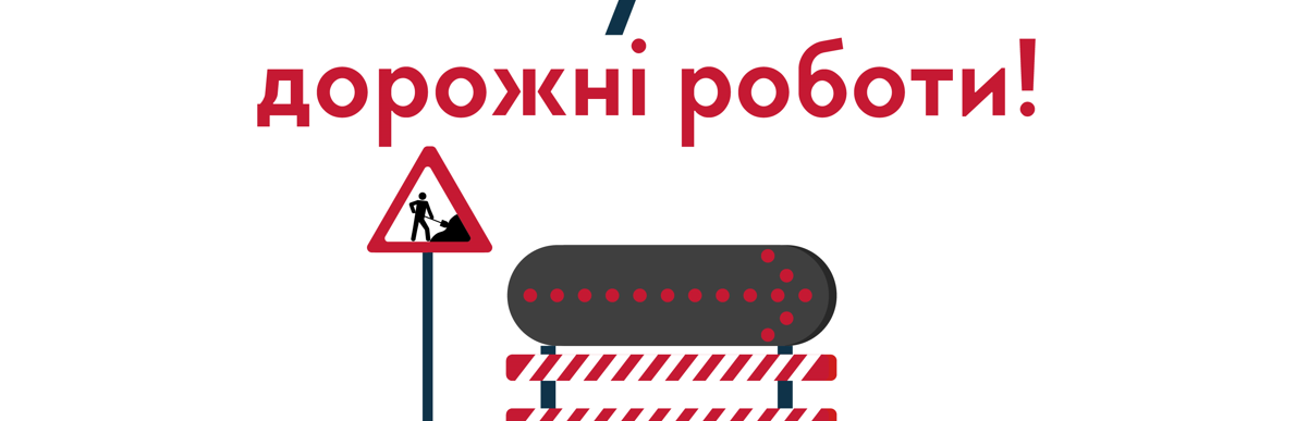 24 червня у Хмельницькому буде частково перекрито рух транспорту