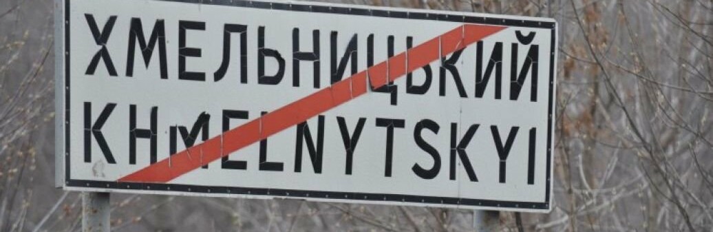 Ракетний удар по Хмельницькій області: в ОВА розповіли деталі ворожої атаки