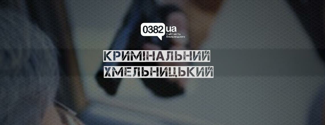 У Хмельницькому чоловік вбив свого знайомого