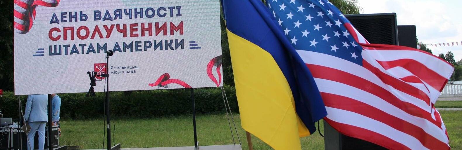 День вдячності Сполученим Штатам Америки у Хмельницькому