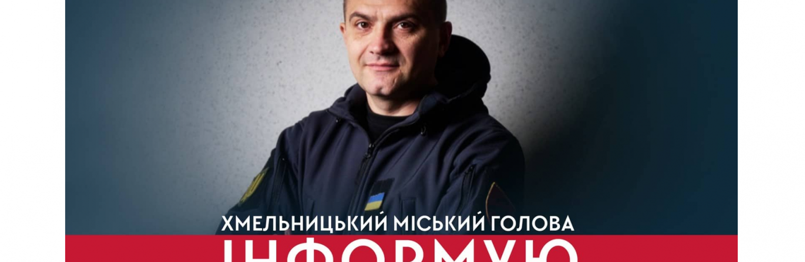 Міський голова Олександр Симчишин про ситуацію в громаді станом на 11 грудня