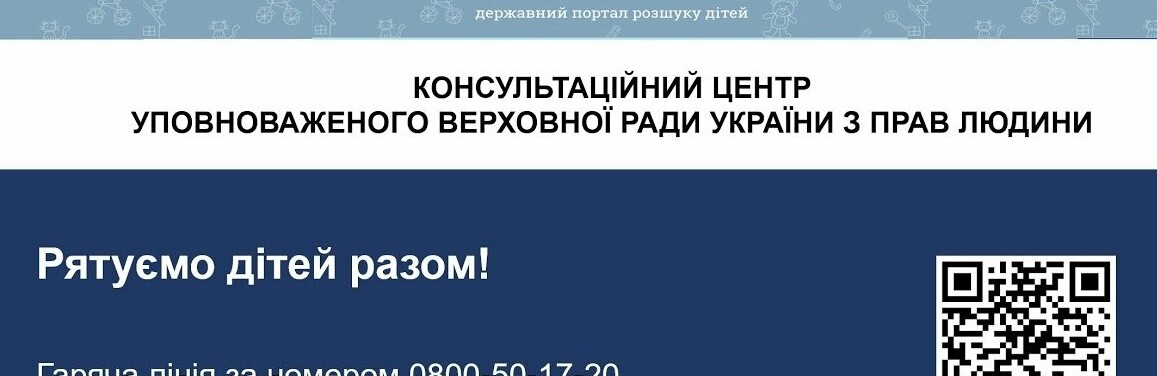  В Україні створено Консультаційний центр Уповноваженого Верховної Ради України з прав людини