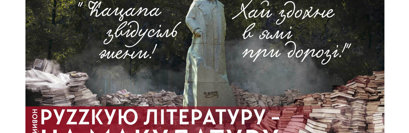 У Хмельницькому стартує новий збір макулатури мовою окупанта