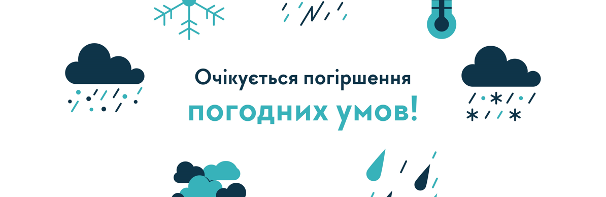 До уваги хмельничан! Очікується погіршення погодних умов