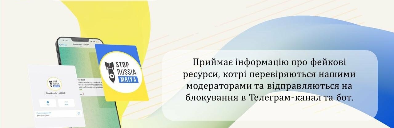 «MRIYA»: кіберполіція закликає українців до боротьби з ворогом у медіапросторі