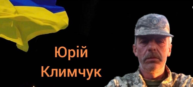 На Донеччині загинув солдат з Хмельниччини Юрій Климчук