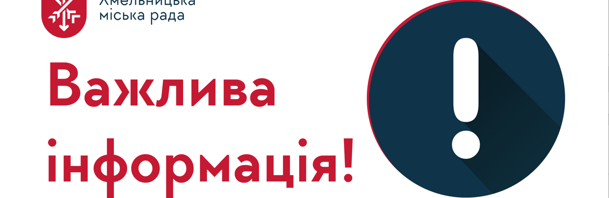 На Хмельниччині можна подати заявки про отримання матеріалів для відновлення житла