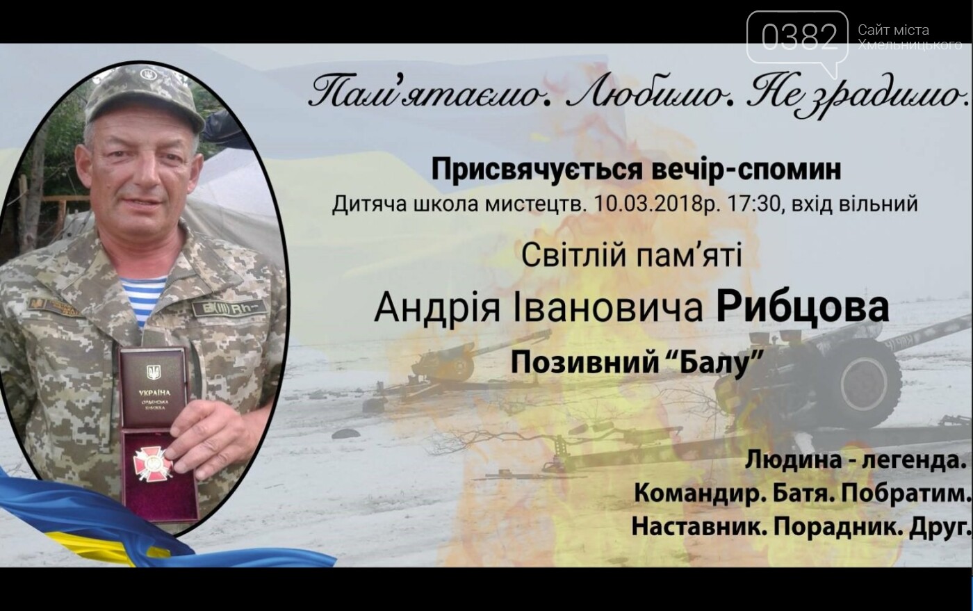 Хмельничан запрошують на вечір-спомин Андрія Рибцова, фото-1 Хмельничан запрошують на вечір-спомин Андрія Рибцова, фото-1