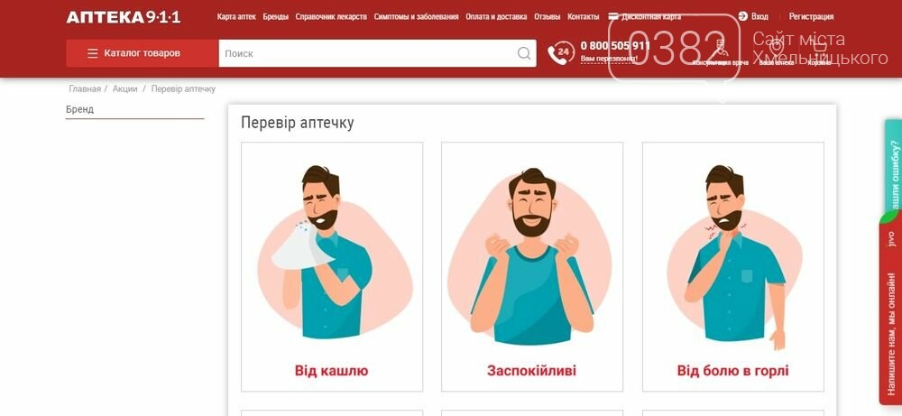 Де купити в своєму місті необхідні ліки? Зручний і простий..., фото-2 Де купити в своєму місті необхідні ліки? Зручний і простий сервіс аптечної мережі 9-1-1, фото-2