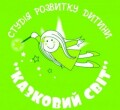 Казковий світ, приватний дошкільний навчальний заклад у Хмельницькому