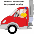 Вантажні перевезення Хмельницький та вся Україна