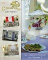 Сонечко, ресторан у Хмельницькому