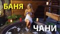 Поплавок, баня і чан у Хмельницькому