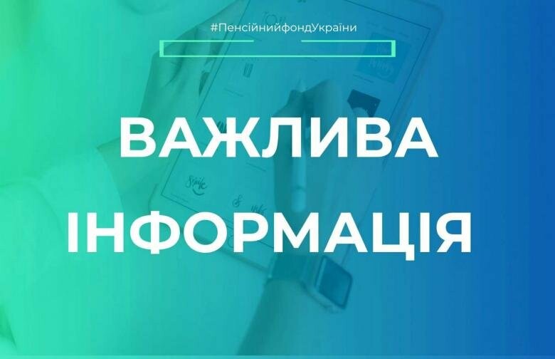 Як переконатися, що роботодавець сплачує за вас страхові внески до Пенсійного фонду України?