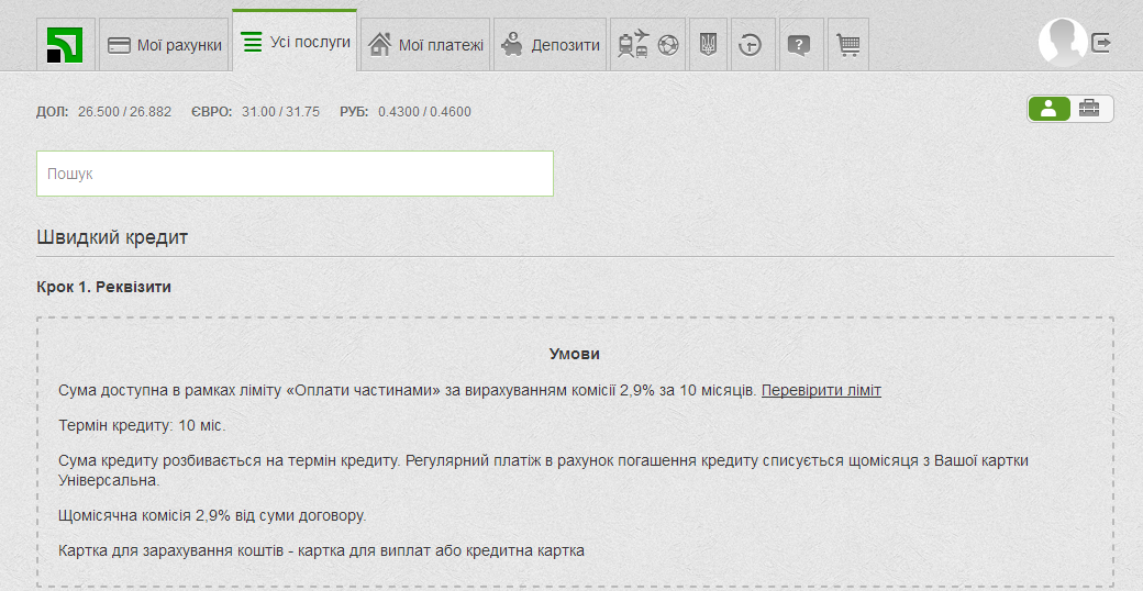 “Швидкий кредит” став доступним у Приват24, фото-1 “Швидкий кредит” став доступним у Приват24, фото-1