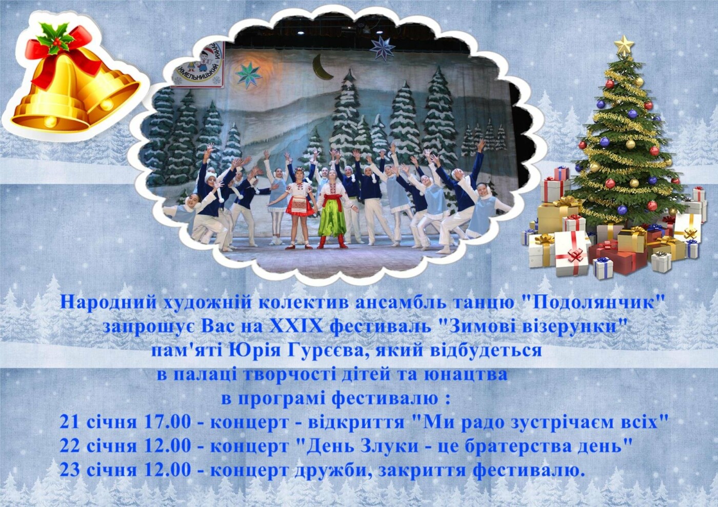 У Хмельницькому відбудеться Всеукраїнський фестиваль танцю , фото-1 У Хмельницькому відбудеться Всеукраїнський фестиваль танцю , фото-1