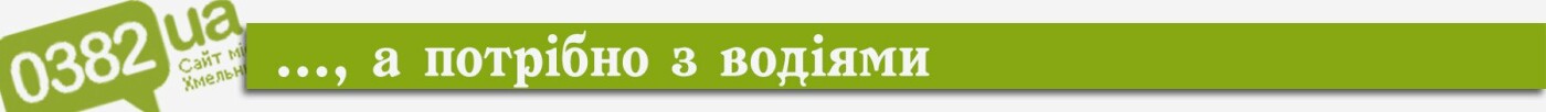 Хмельницький рік тому: збільшено вартість проїзду, пікет б..., фото-10 Хмельницький рік тому: збільшено вартість проїзду, пікет біля ОДА та інше, фото-10