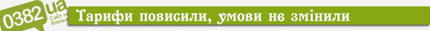 Хмельницький рік тому: збільшено вартість проїзду, пікет бі..., фото-1 Хмельницький рік тому: збільшено вартість проїзду, пікет біля ОДА та інше, фото-1
