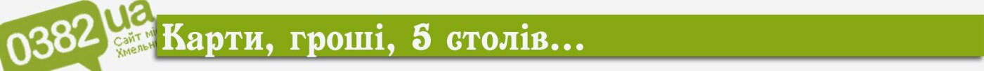 Хмельницький рік тому: вбивство таксиста та дружина Президе..., фото-7 Хмельницький рік тому: вбивство таксиста та дружина Президента в гостях, фото-7