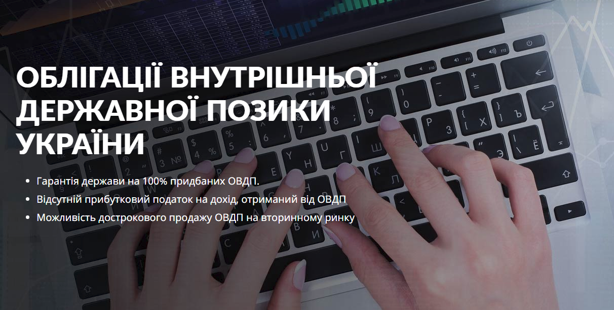 У ПриватБанку на Хмельниччині можна придбати облігації внут..., фото-1 У ПриватБанку на Хмельниччині можна придбати облігації внутрішньої держпозики, фото-1