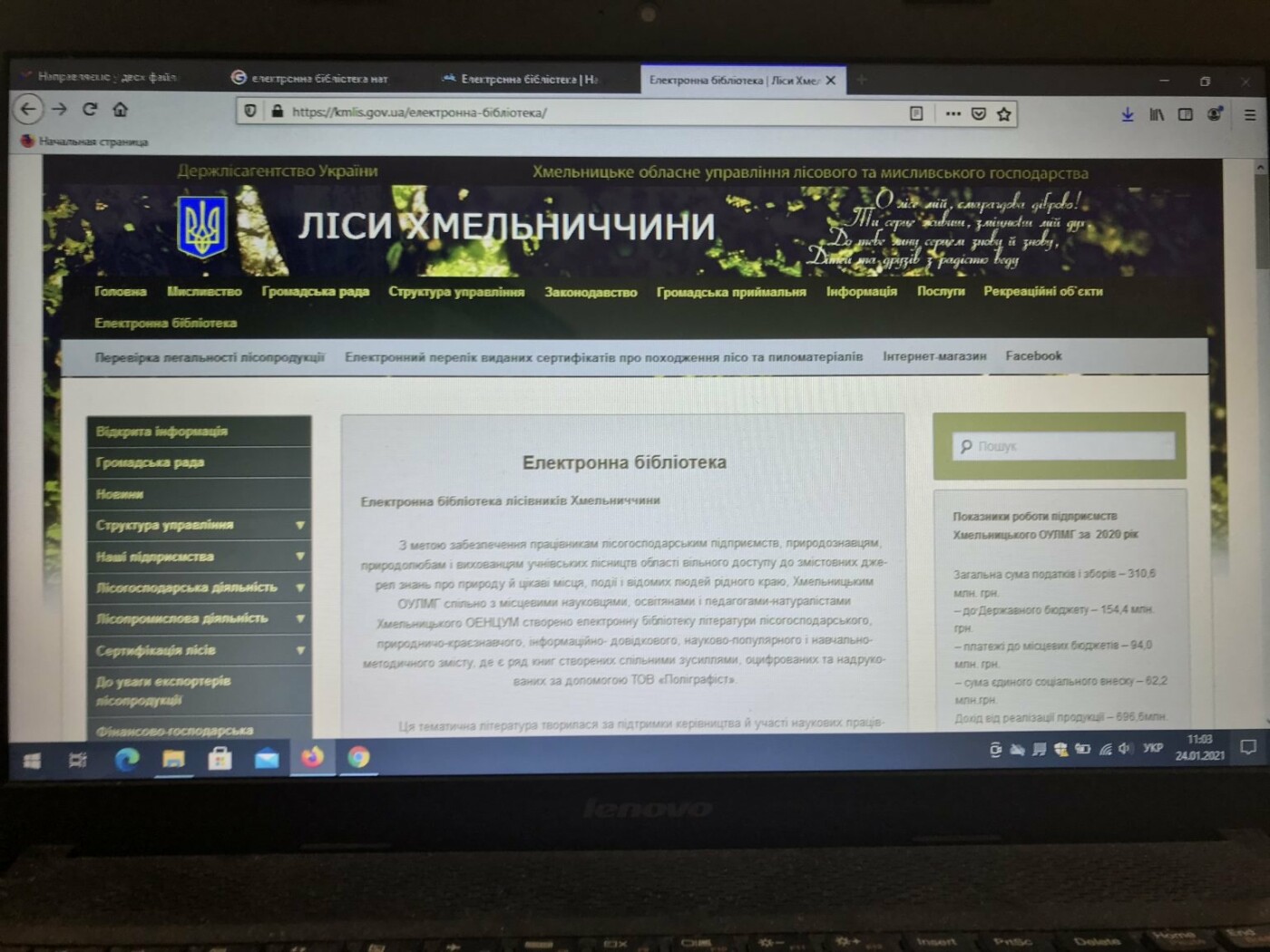 Запрацювала електронна бібліотека лісівників Хмельниччини, фото-1