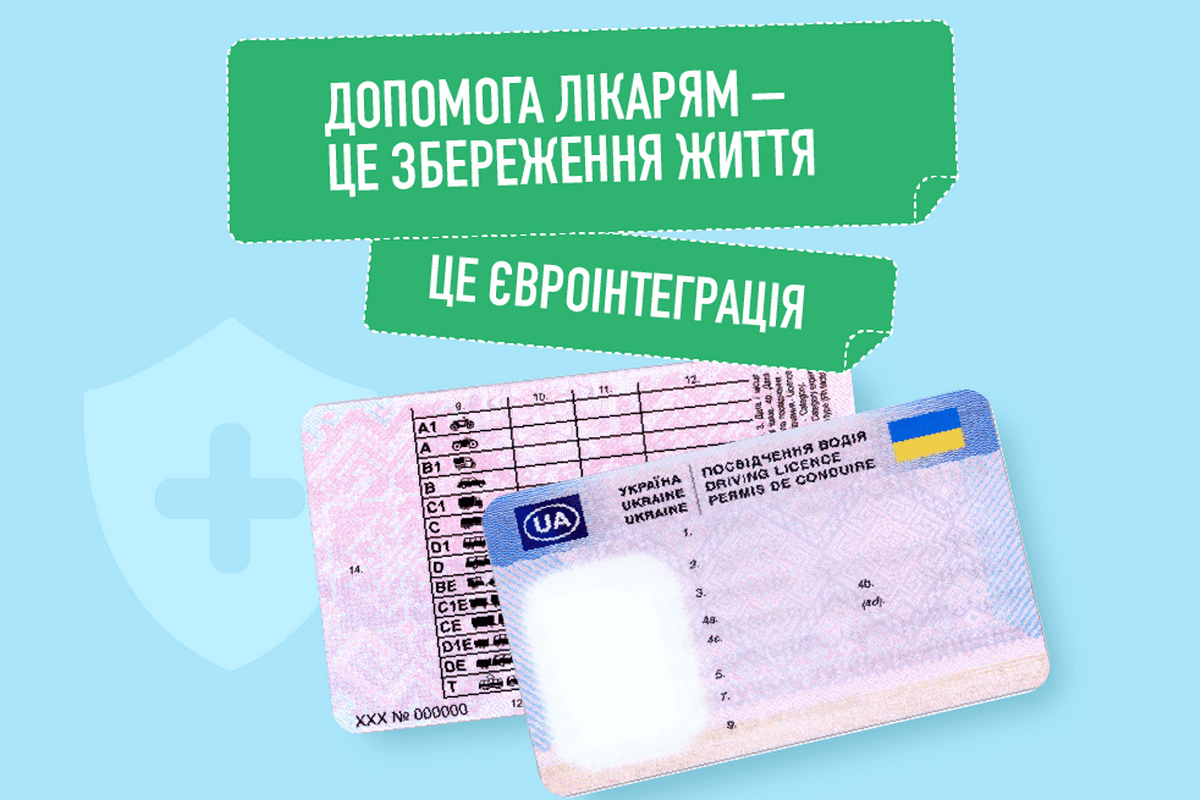 В Україні почали видавати нові бланки посвідчення водія, в яких вказують групу крові та згоду на донорство, фото-1
