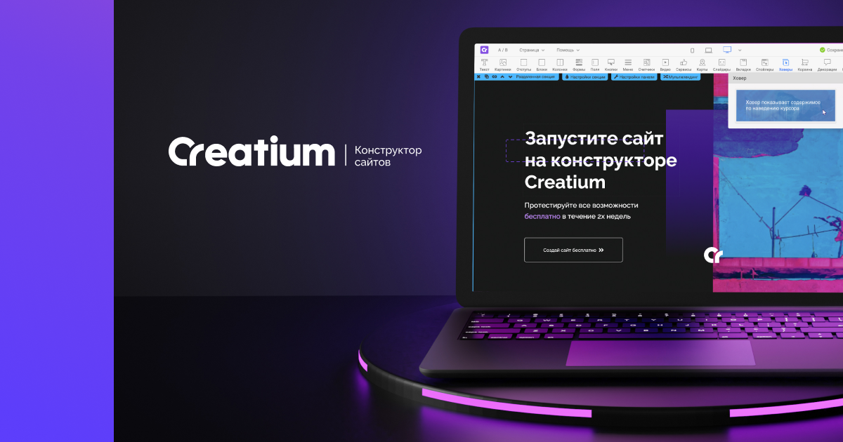 Креатиум конструктор. Конструктор сайтов. Логотип Creatium. Creatium конструктор сайта. Creatium site