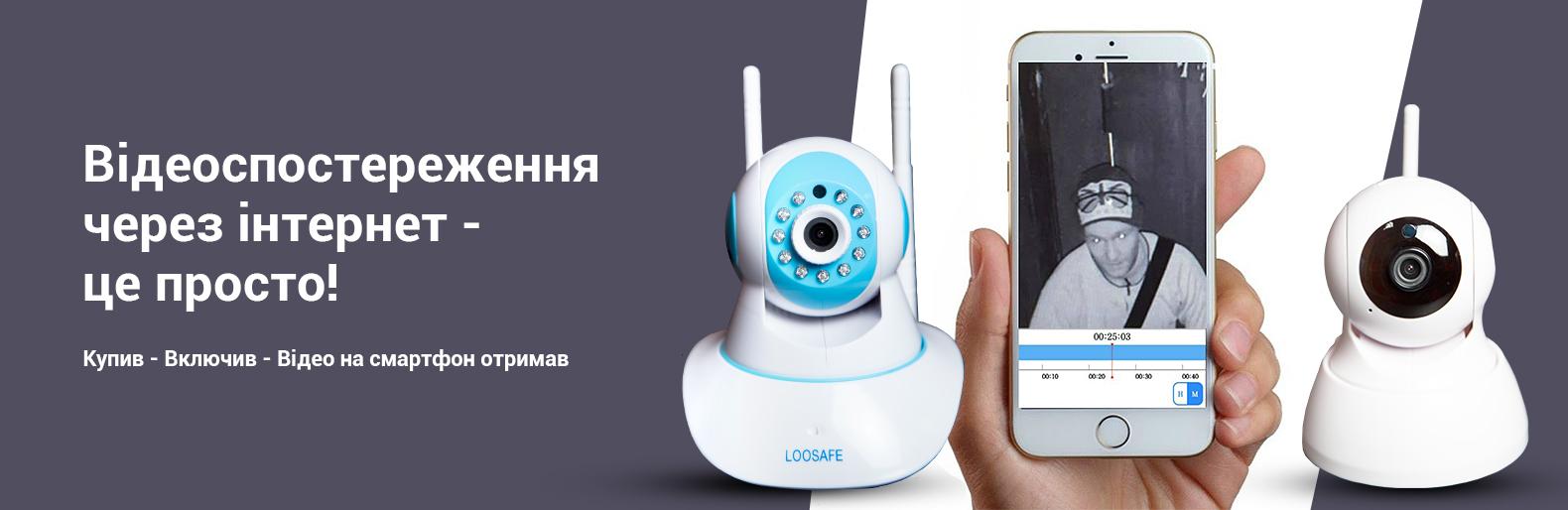 Відеоспостереження через інтернет - запорука Вашого спокою Відеоспостереження через інтернет - запорука Вашого спокою, Жежера Людмила