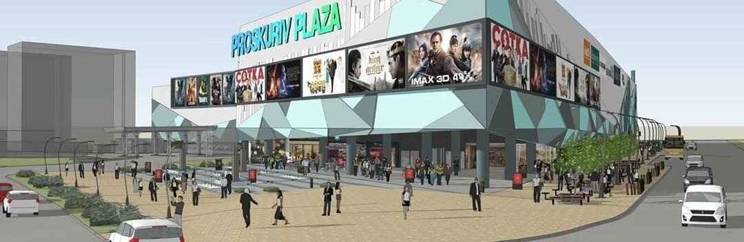 У Хмельницькому відкриється найбільший ТРЦ - Proskuriv Plaza У Хмельницькому відкриється найбільший ТРЦ - Proskuriv Plaza, Підлеснюк Юрій