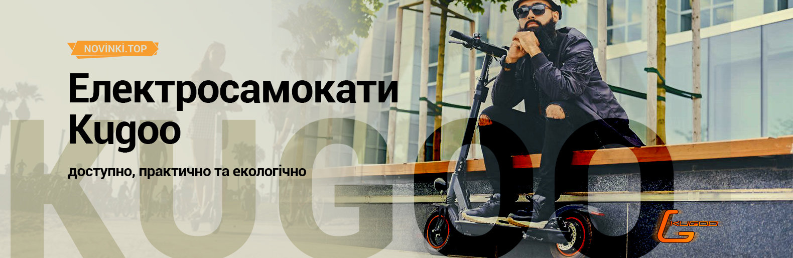 Реальна знижка до чорної п'ятниці не електросамокат Kugoo M4 Pro 2020 Реальна знижка до чорної п'ятниці не електросамокат Kugoo M4 Pro 2020