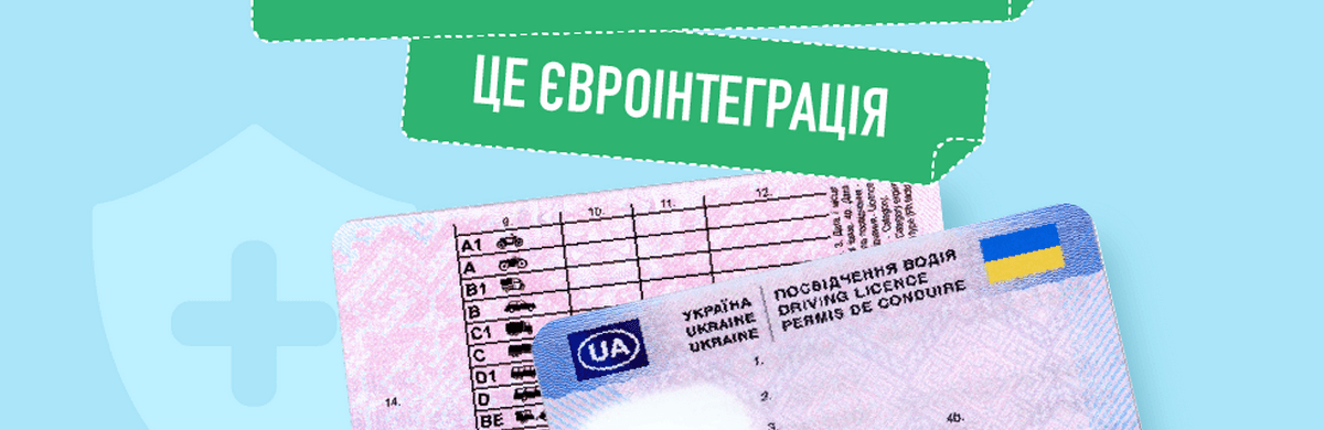 В Україні почали видавати нові бланки посвідчення водія, в яких вказують групу крові та згоду на донорство