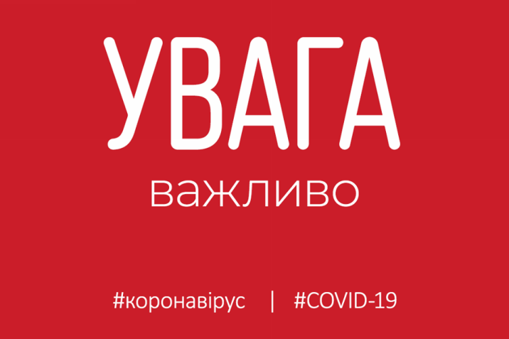 Від 8 квітня у Хмельницькому діятимуть додаткові карантинні обмеження