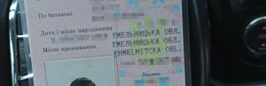 Патрульні виявили чергове посвідчення водія з ознаками підробки