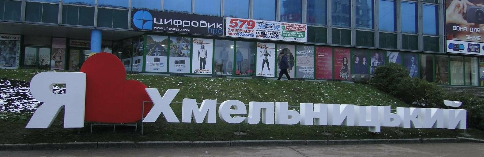 Проскурів – Хмельницький: трансформація міста в просторі й часі