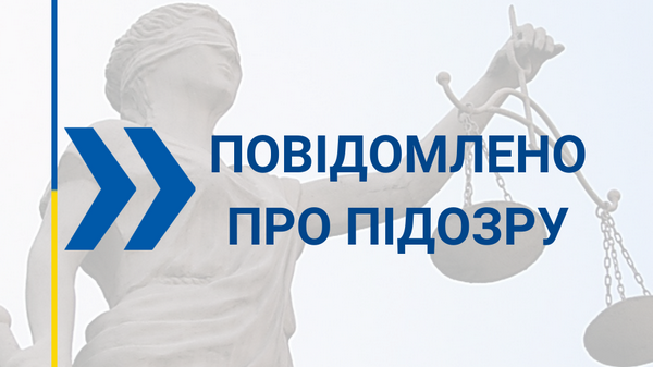 На Хмельниччині держреєстратора підозрюють у незаконному переоформленні нерухомості вартістю ₴750 тис