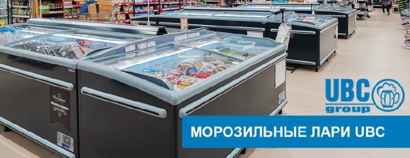 Морозильные лари UBC