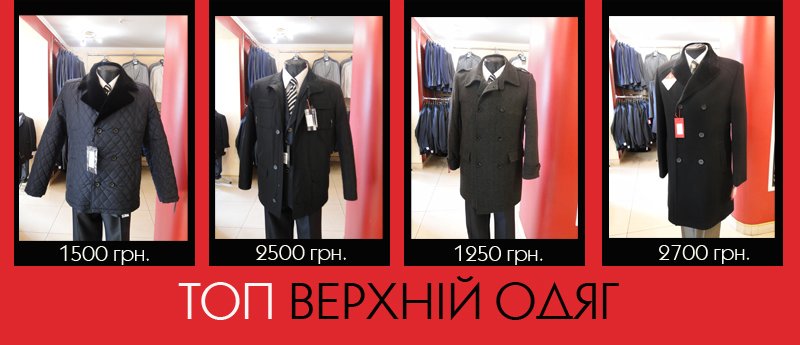 ВЕРХНІЙ ОДЯГ1